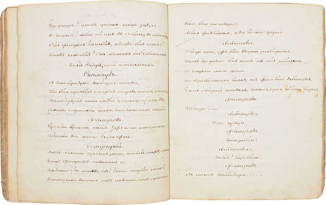 [Рукописный список без цензурных сокращений]. Грибоедов А.С. Горе от ума. Комедия в четырех действиях. Б. м., [1830-е?].